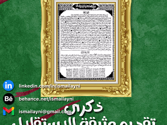 Morocco’s the Independence Manifesto