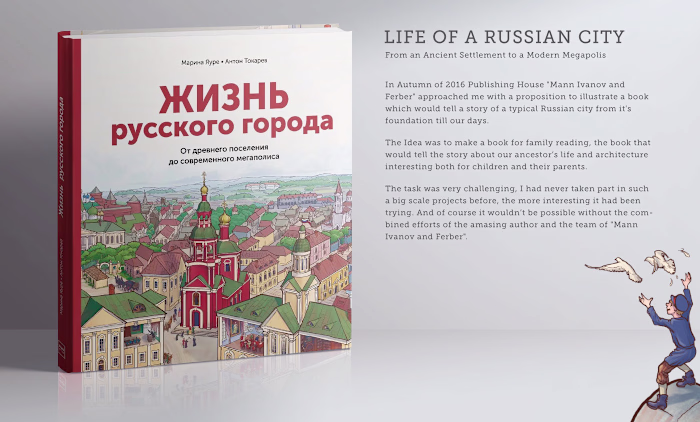 Illustrations for the book "Life of a Russian City" :: Behance