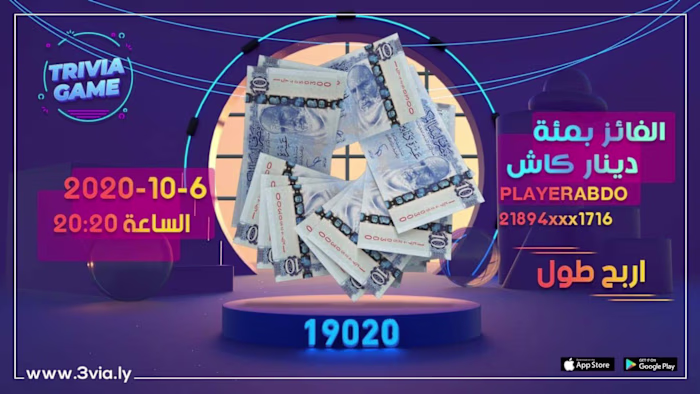 TreviaApp 3D posters 