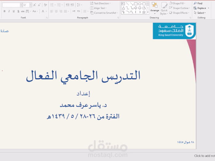 مهارات التدريس الجامعي الفعال