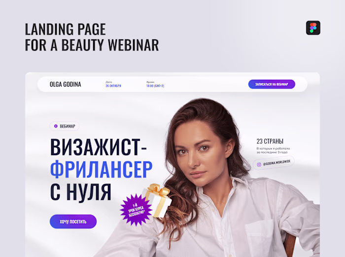 Landing page for a webinar