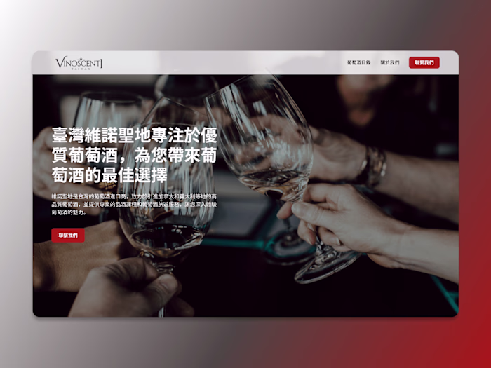 Vinoscenti Taiwan Webflow Website 