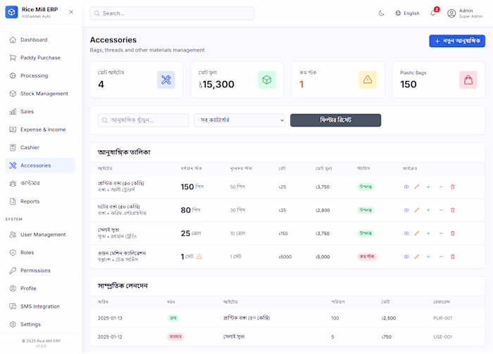 Auto Rice Mill Management Software