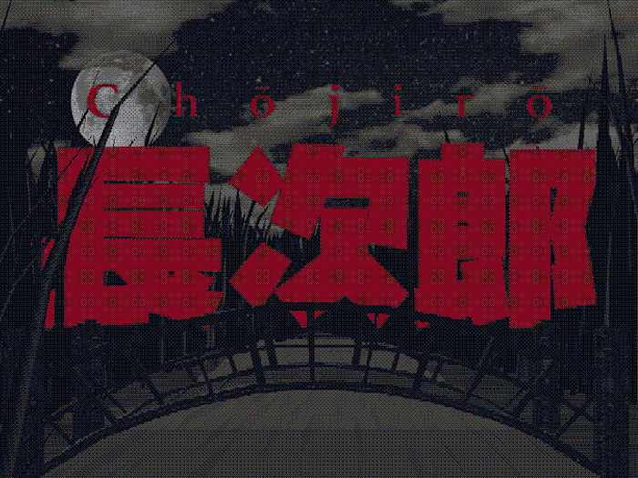 長次郎 - Chōjirō