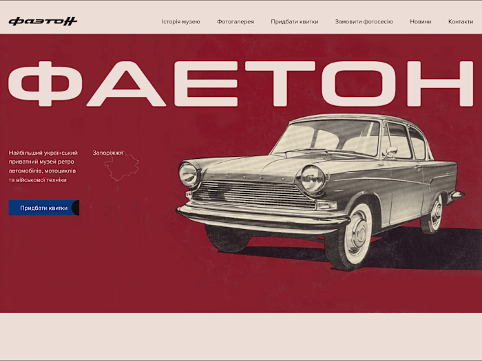 Faeton | Website Redesign