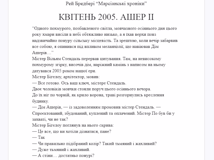 Literary text translation to Ukrainian