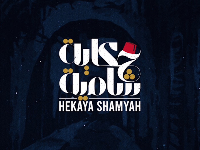 E-Commerce Platform for Hekaya Shamyah Restaurant