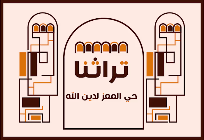 Sign System For El Moez Street