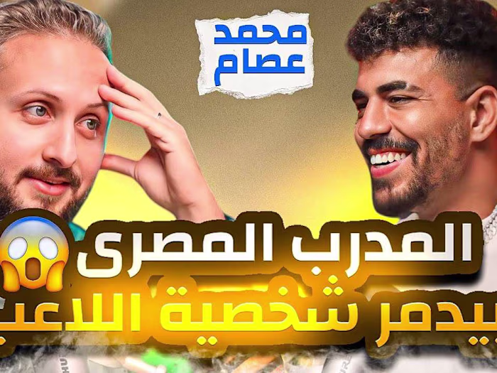 محمد عصام 🚨مغامرات اللعب في مصر و بولندا و تايلاند و فيتنام 🚀…