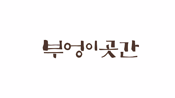 Owl’s Store Room Brand Identity Renewal