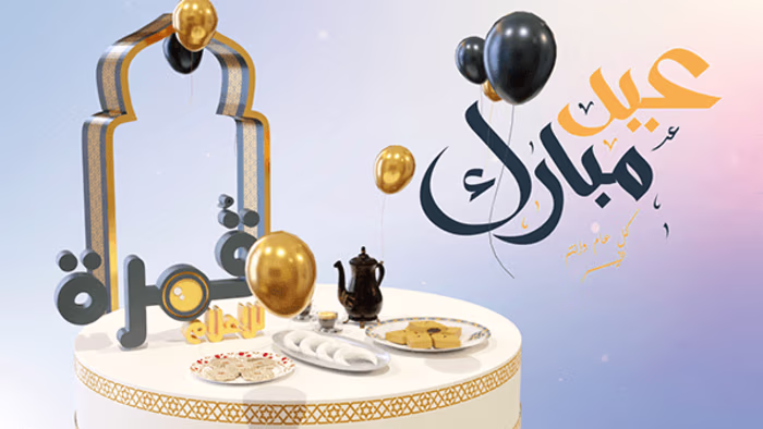 Eid Mubarak 3D Animation - عيد مبارك
