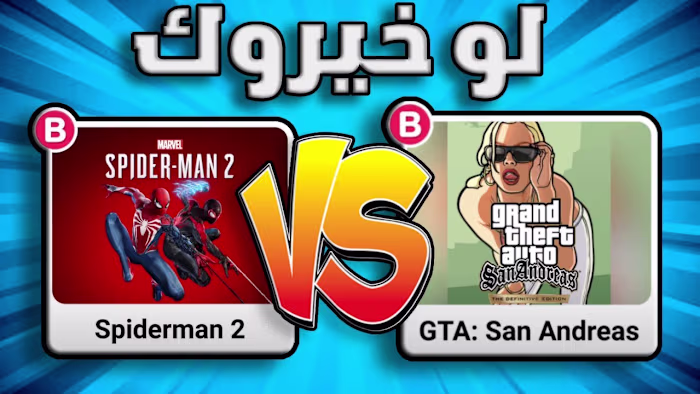 اصعب اختيار في حياتي 😂🔥 - YouTube