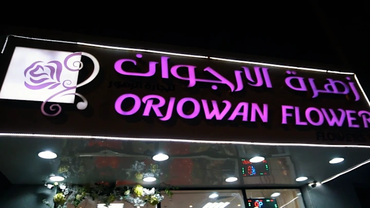 Cover image for Orjowan Flowers - Sharjah UAE