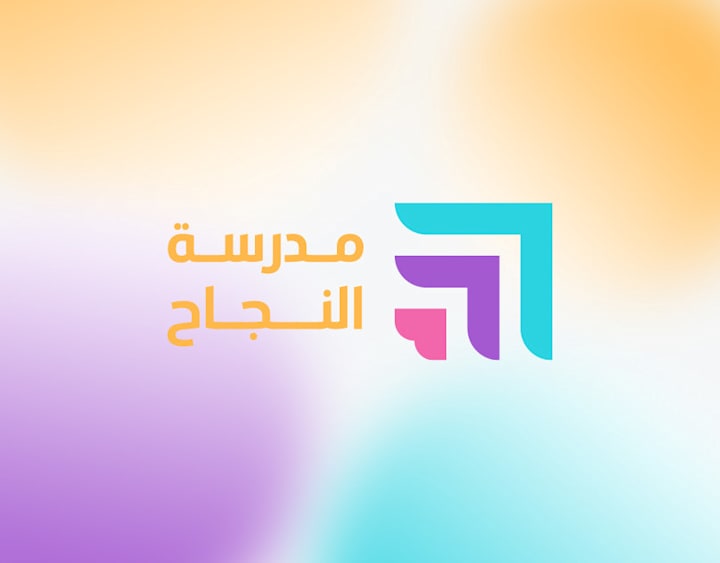 Cover image for مدرسة النجاح | Brand identity | Logo design