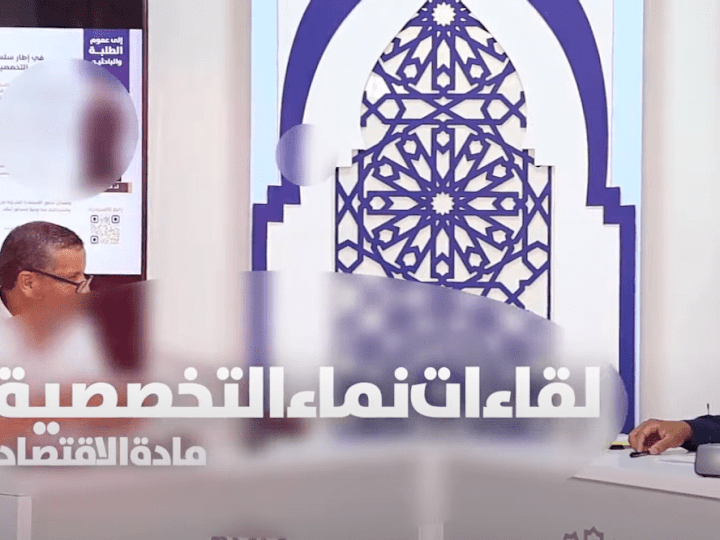 Cover image for الموسم الثالث من برنامج لقاءات نماء التخصصية - اللقاء العلمي ال…