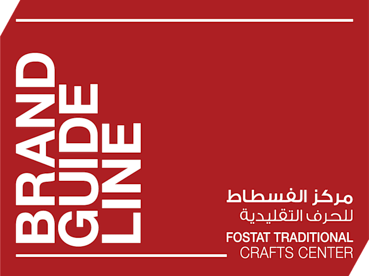 Cover image for 
Fostat Traditional Crafts Center | Brand Guideline