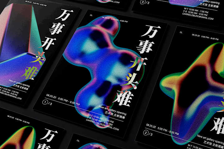 Cover image for ✨ 万事开头难 Exhibition