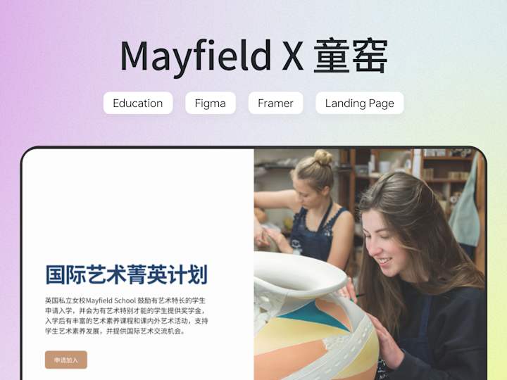 Cover image for Mayfield X 童窑｜International artistic talent exchange programme