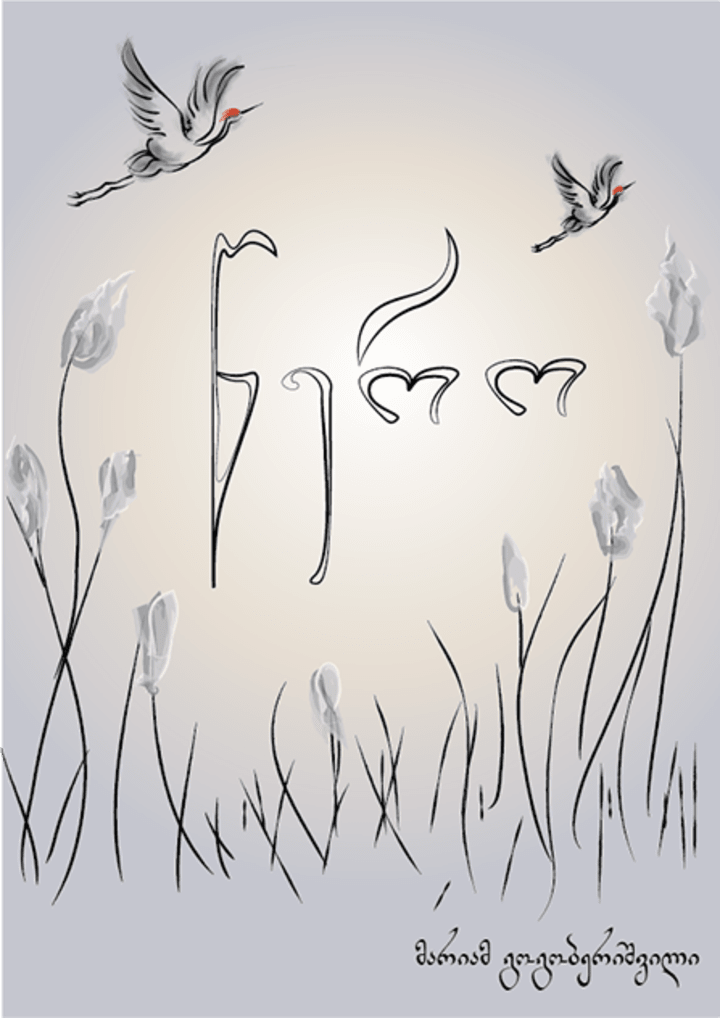 Cover image for "CRANE" -FONT