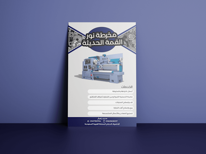 Cover image for  Flyer for Makhrata Noor