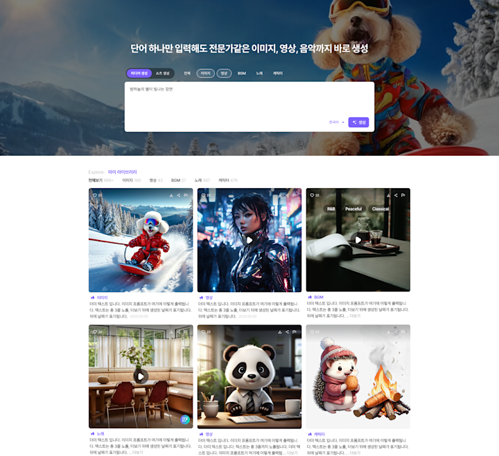 Cover image for Korean AI Generate Media Platform