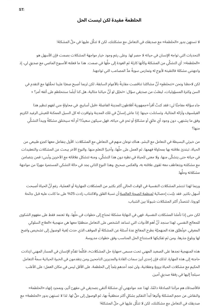 Cover image for ترجمة مقال من اللغة العربية إلى اللغة الإنجليزية 