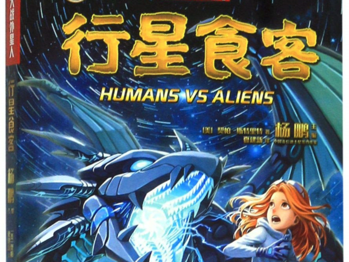 Cover image for Fiction Ghostwriting: Humans vs Aliens Book 5: Planet Eater