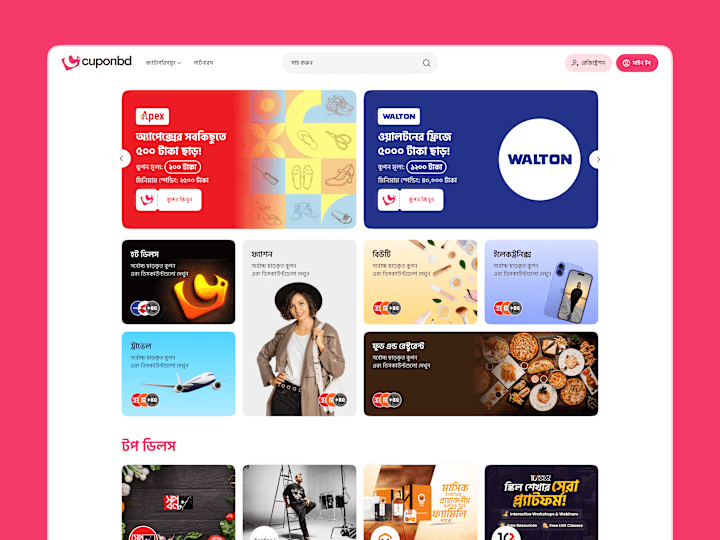 Cover image for Cuponbd | Web App Design