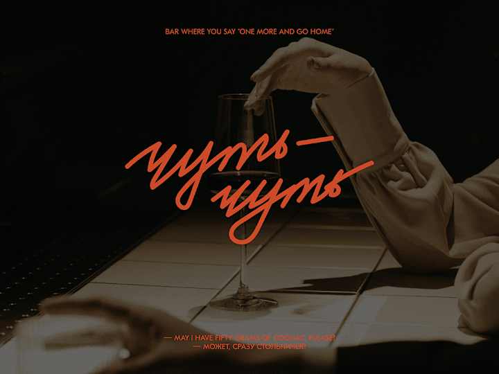 Cover image for Visual Identity of the bar "Чуть-Чуть"