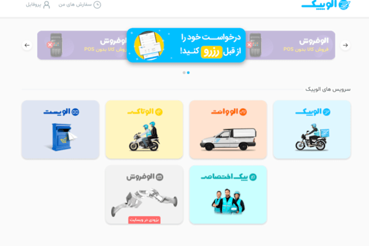 Cover image for AloPeyk's Webapp application