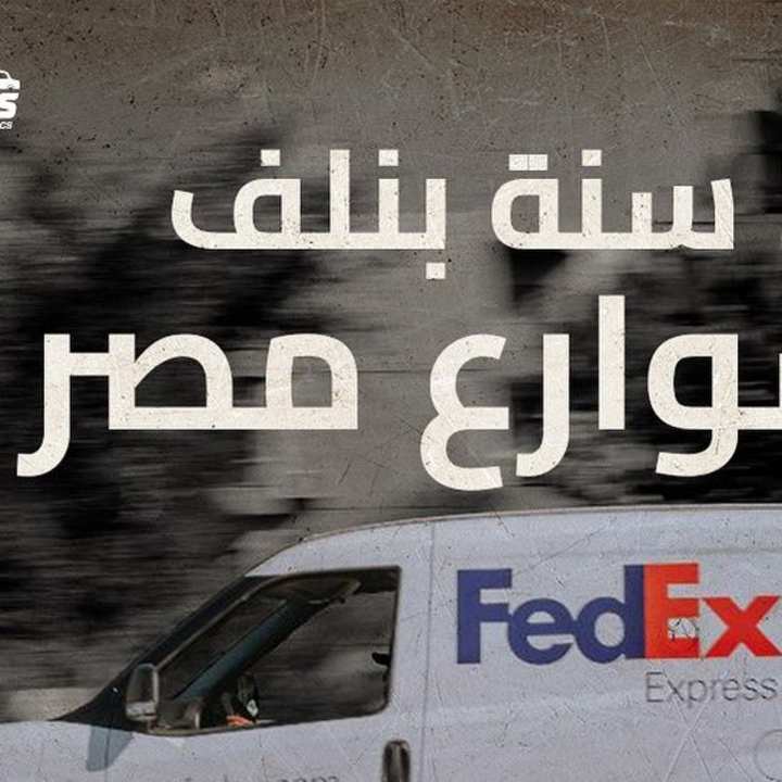 Cover image for EGXpress FedEx