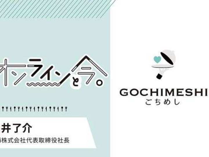 Cover image for Gochimeshi- Solution as a Service