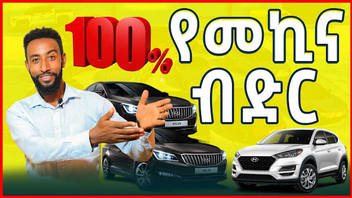 Cover image for መልካም ዜና!!  ለመኪና ፈላጊዎች መቶ ፐርሰንት የመኪና ብድር ተመቻቸ| Car Credit|Tirita…