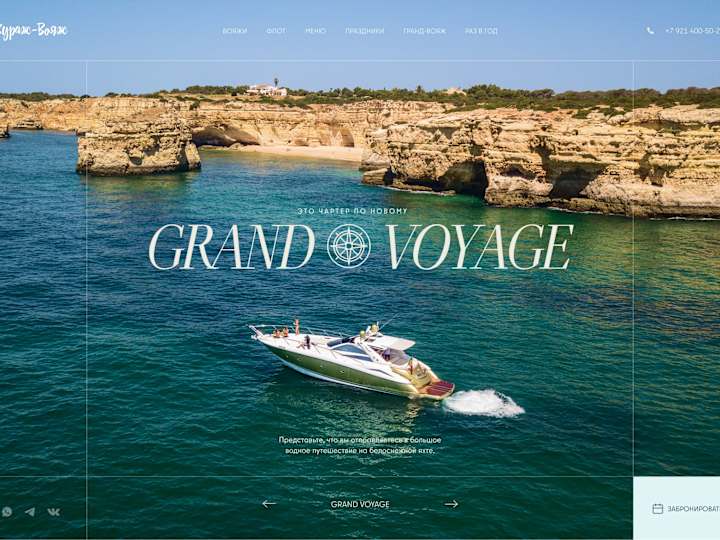 Cover image for Кураж-вояж - Website for boat and yacht rentals