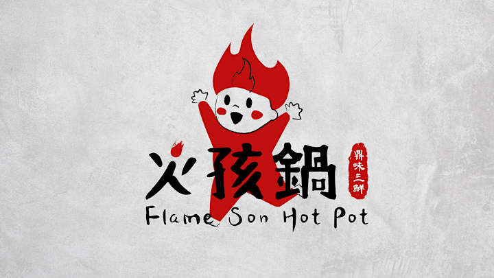 Cover image for 火孩鍋 Flame Son Hot Pot | Brand Visual Identity
