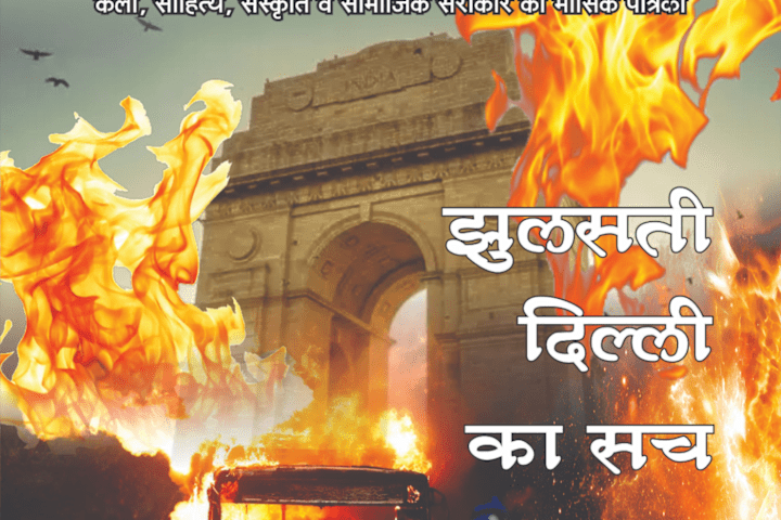 Cover image for Sach Ki Dastak Magazine Cover