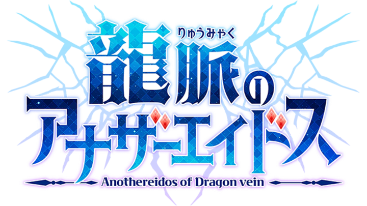 Cover image for AnotherEidos of Dragon Vein R