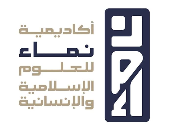 Cover image for أكاديمية نماء للعلوم الإسلامية والإنسانية