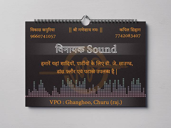 Cover image for vinayak sound on Behance