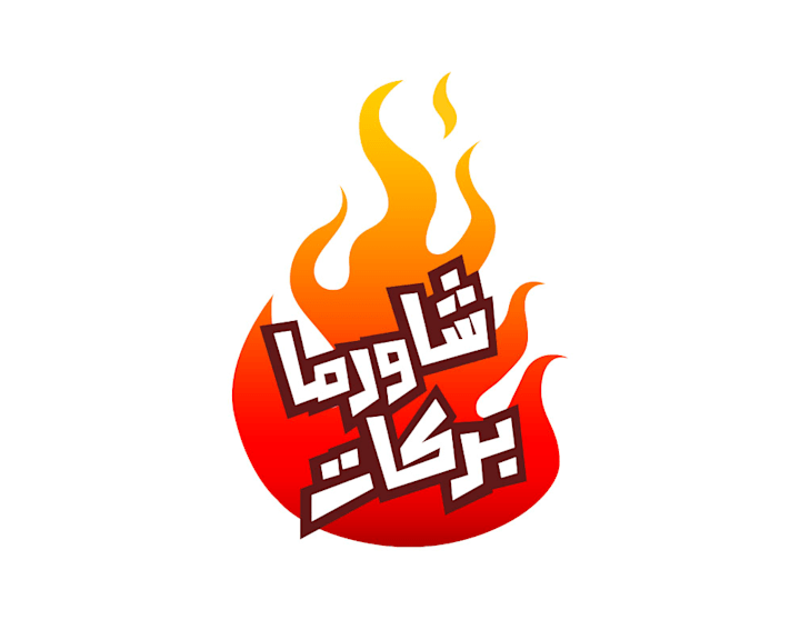 Cover image for Shawarma-Barakat logo