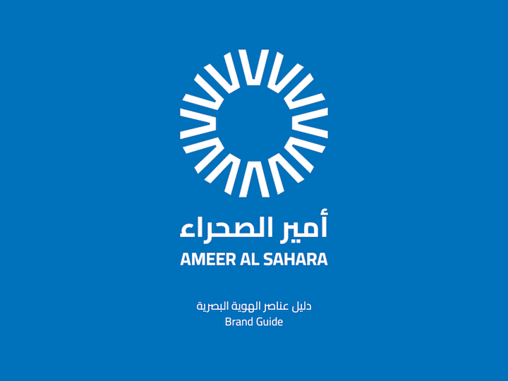 Cover image for Creating a Brand Identity for Ameer Al Sahara