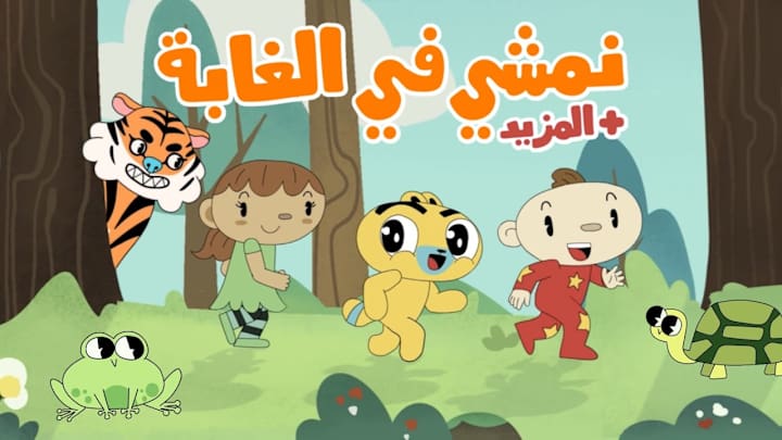 Cover image for أغنية جديدة من آدم ومشمش - نمشي في الغابة + المزيد 🌲🍂 I اغاني…