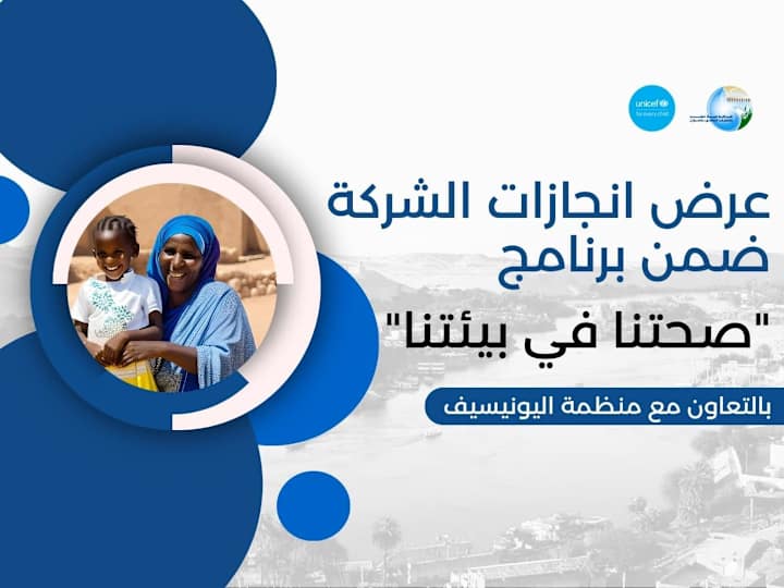 Cover image for 2023 Achievements: Aswan Water Company Collab. with UNICEF