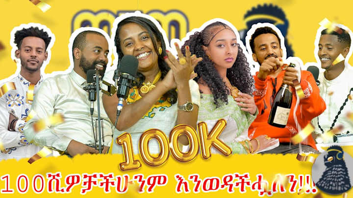 Cover image for እንኳን ለ ፋሲካ በአል በሰላም አደረሳችሁ! |100 ሺ ፍቅር| ወቸው GOOD | #wechewgood …