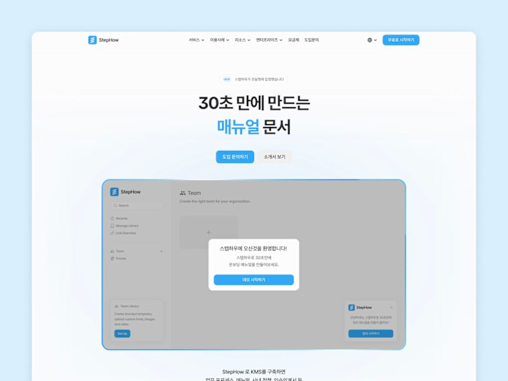 Cover image for StepHow: Interactive B2B Site for Automated Manual Creation