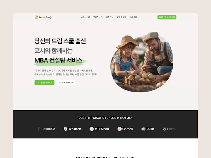Cover image for Essay Gamja: AI-Powered MBA Essay Assistance