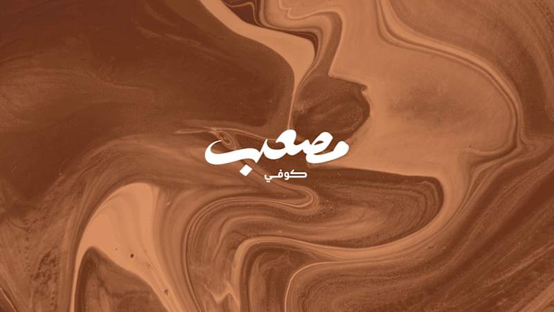 Cover image for Mosaab Coffee - Identity