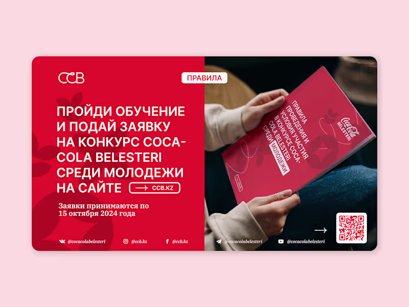 Cover image for Brand Identity & Templates for Coca-Cola's CCB initiative in KZ