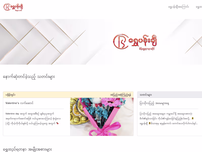 Cover image for Shwe Pan Chi
