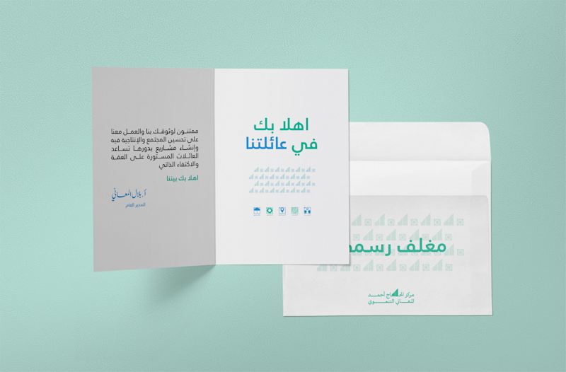 Cover image for مركز أحمد المعاني التنموي - هوية بصرية